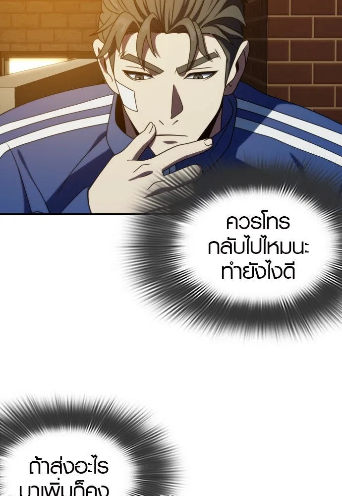 นักรบแช่แข็ง ตอนที่ 34 รูปที่ 7