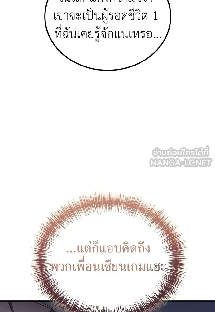 ผู้เชี่ยวชาญวันสิ้นโลก ตอนที่ 8 รูปที่ 21