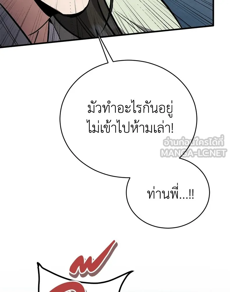กำปั้นราชันคืนชีพ ตอนที่ 4 รูปที่ 12