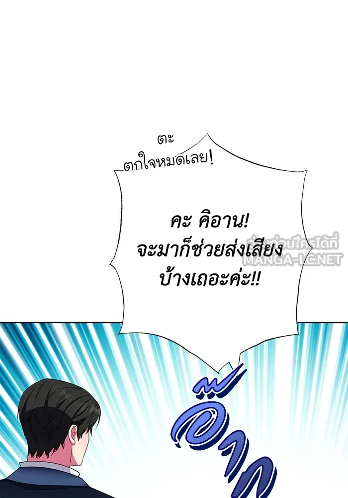 ฉันกลายเป็นแม่พระเอกนิยายจอมเสเพล ตอนที่ 28 รูปที่ 99