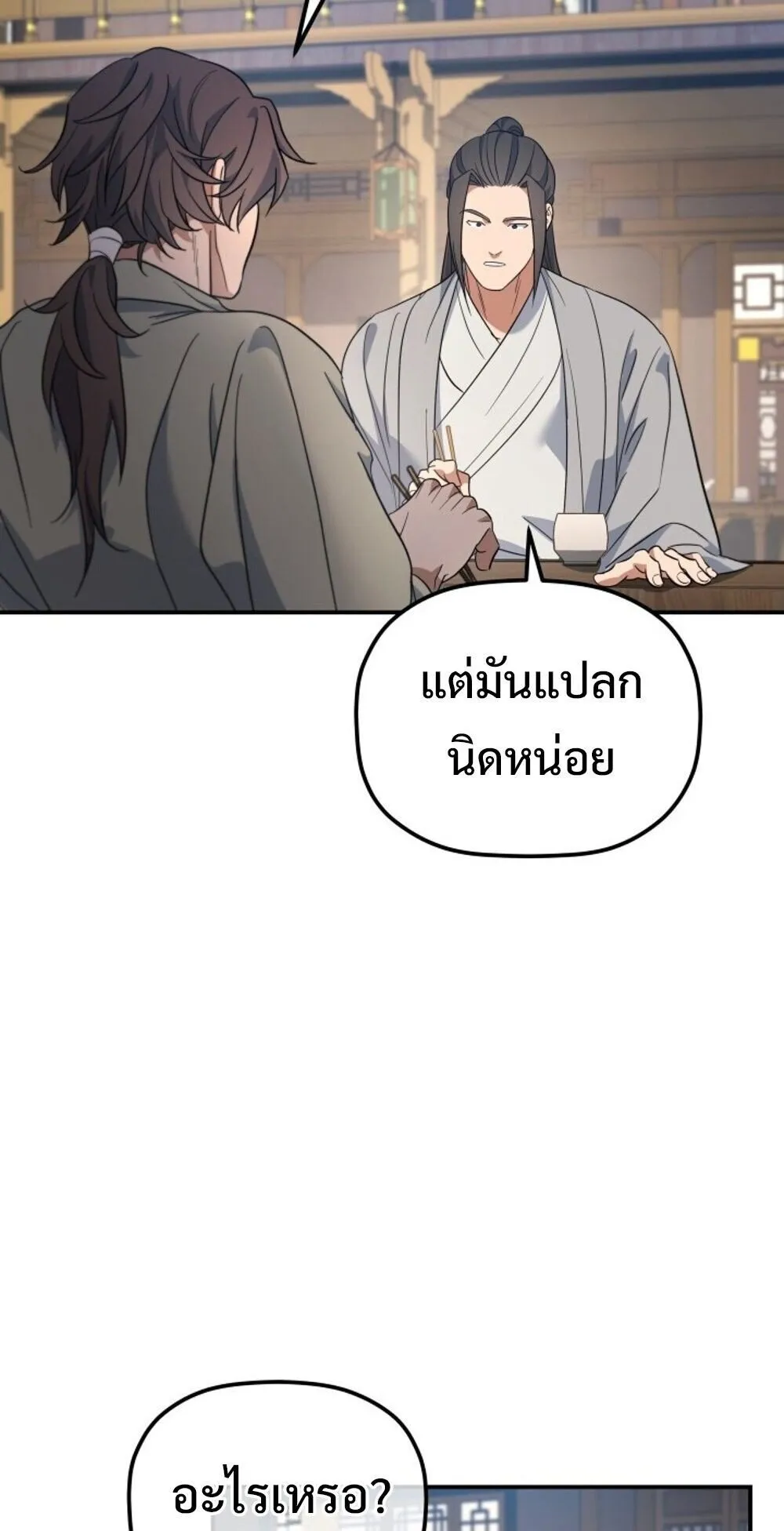 The Youngest Son of the Eunhae Sangdan บ_ตรชายคนส_ดท_องแห_งหอการค_าอ_นเฮ ตอนที่ ตอนที่ 31 รูปที่ 50