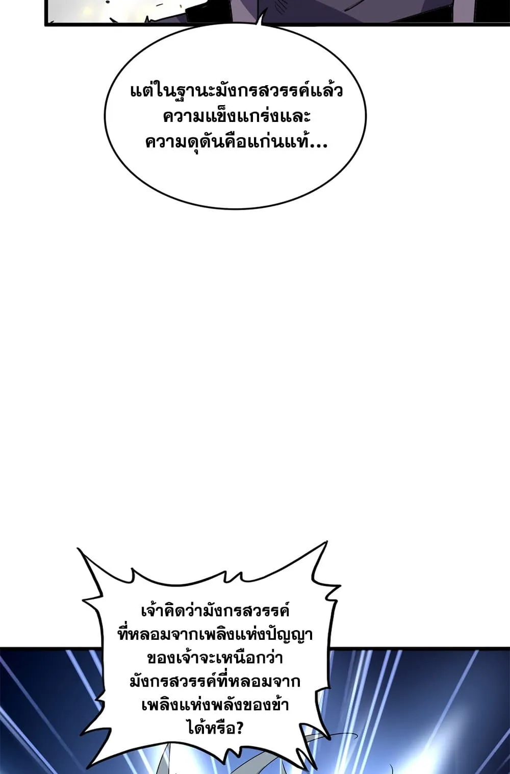 Magic Emperor ราชาจอมเวทย_ ตอนที่ ตอนที่ 725 รูปที่ 53