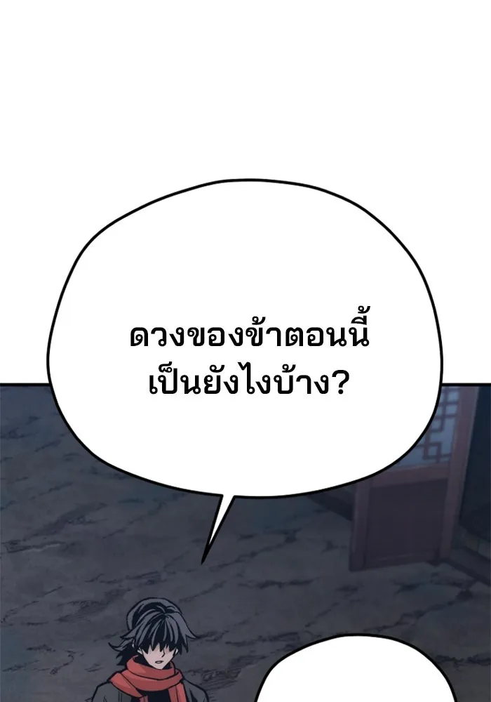 เส้นทางสู่เทพมาร ตอนที่ 110 รูปที่ 70