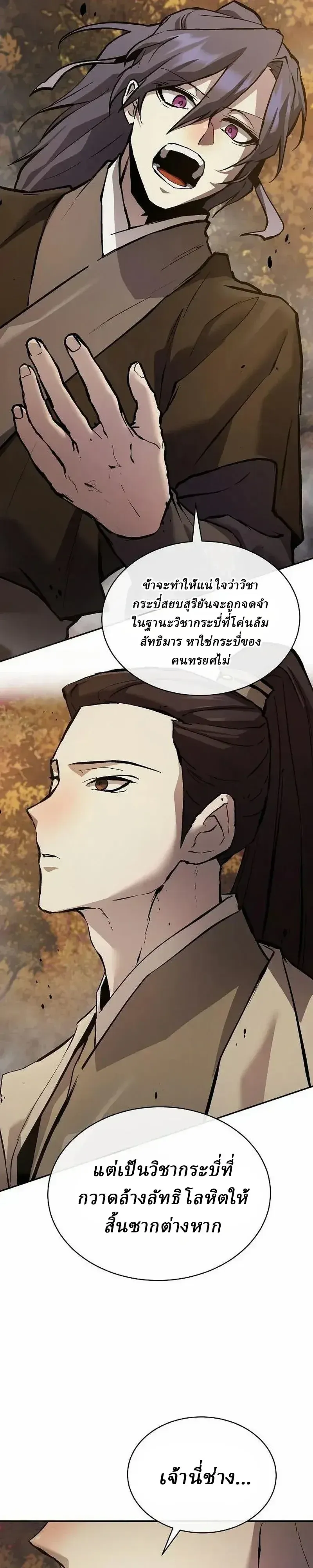 Reborn on the Demonic Cult Battlefield ยอดอ_จฉร_ยะผ_หวนค_น ตอนที่ ตอนที่ 47 รูปที่ 39