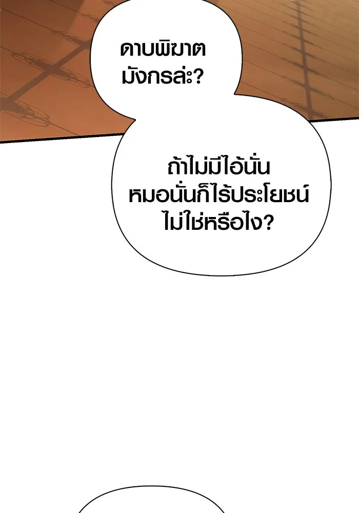 เอาชีวิตรอดในเกมฉบับคนเถื่อน ตอนที่ 117 ผู้หญิงคนนั้น รูปที่ 109