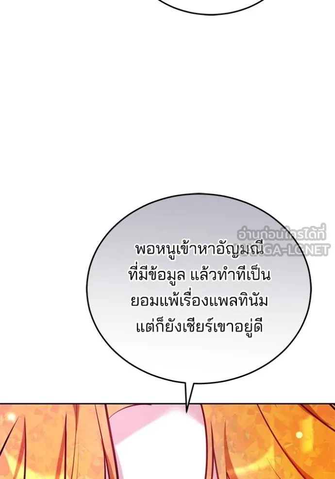 เจ้าสาวอัคนีดำ ตอนที่ 90 รูปที่ 143