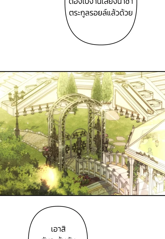 ฉันจะจีบท่านดยุกแดนเหนือ ตอนที่ 48 รูปที่ 88