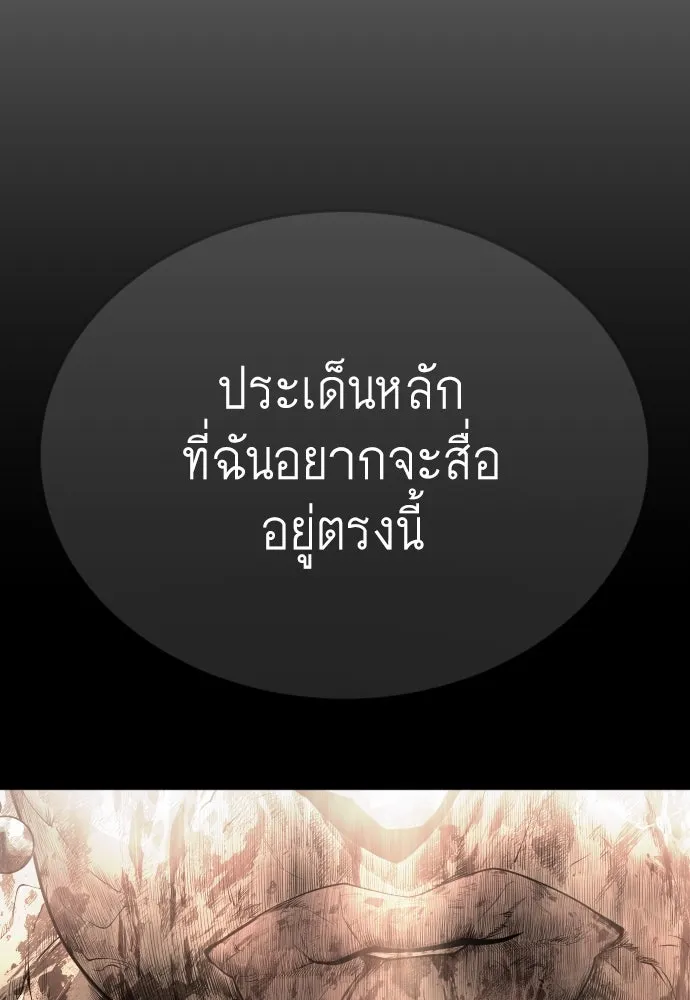 ยุคแห่งยอดมนุษย์ ตอนที่ 97 รูปที่ 88