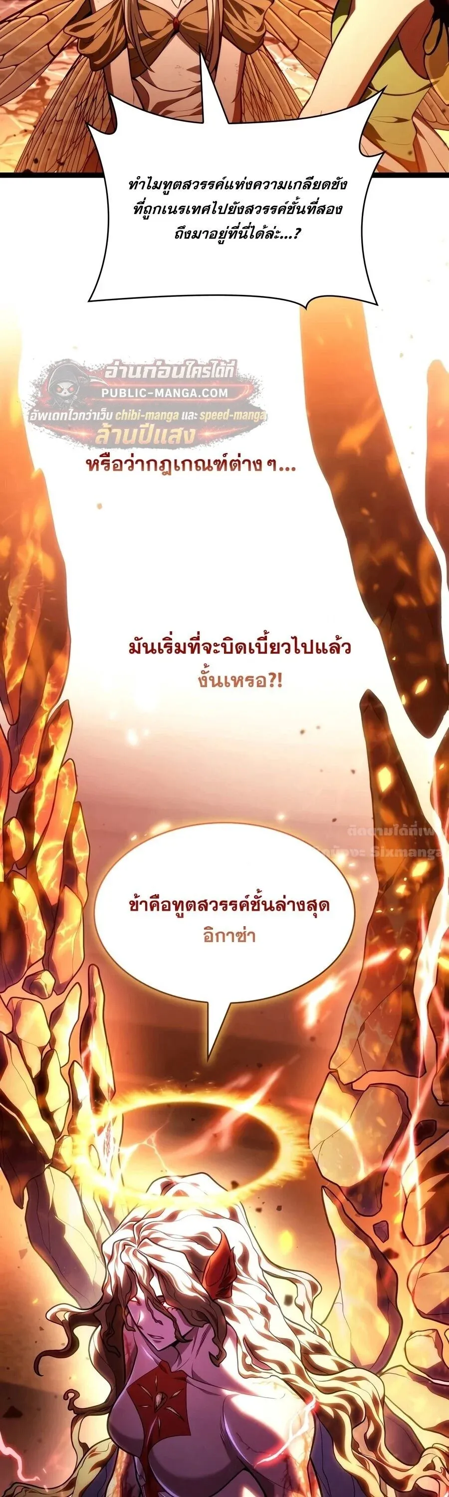 Infinite Mage จอมเวทไร_ข_ดจำก_ด ตอนที่ ตอนที่ 173 รูปที่ 3