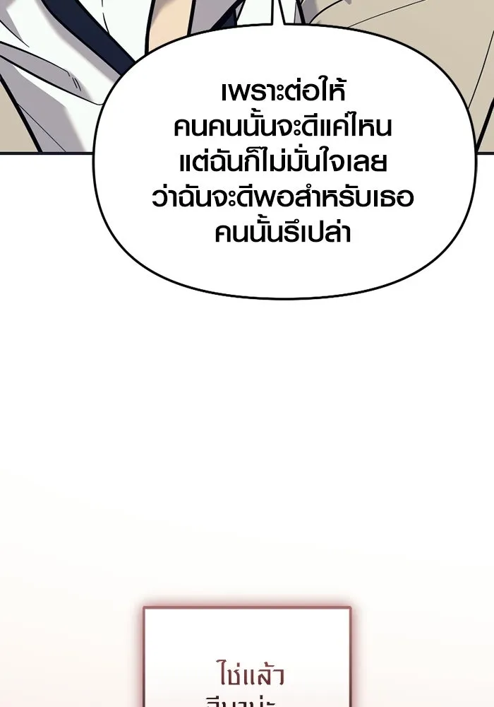 พลิกชะตาคว้าไอเทมระดับเทพ ตอนที่ 75 หัวใจสองดวง (1) รูปที่ 52