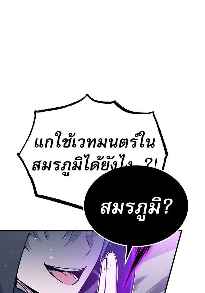 จอมเวทเกิดใหม่ในรอบ 66666 ปี ตอนที่ 23 รูปที่ 83