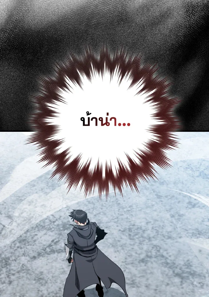 Max Level Player ตอนที่ ตอนที่ 101 รูปที่ 75