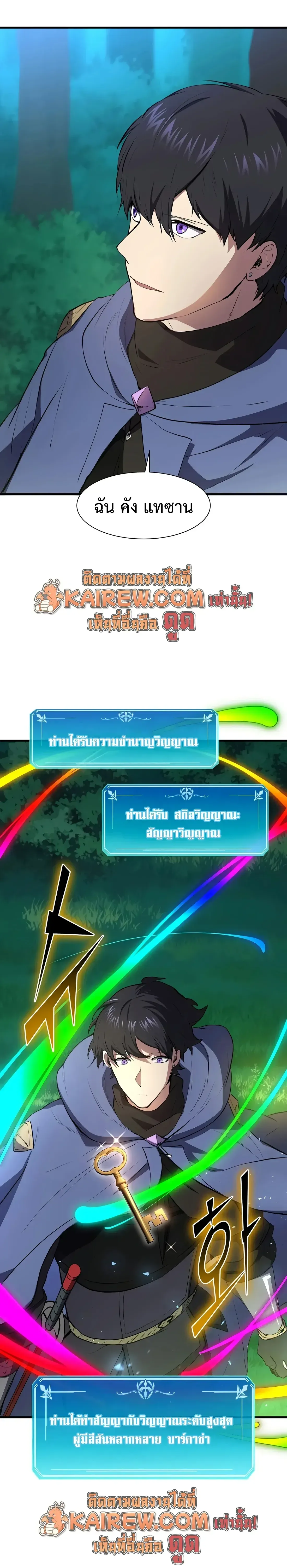 Level Up with Skills เลเวลอ_ปด_วยสก_ลข_นเทพ ตอนที่ ตอนที่ 145 รูปที่ 11