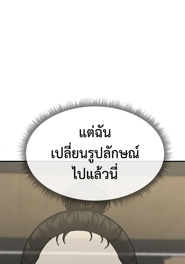 ช่วยเปลี่ยนฉันที ตอนที่ 309. ซีซัน 3 ฮยอนยอจู 4 รูปที่ 10