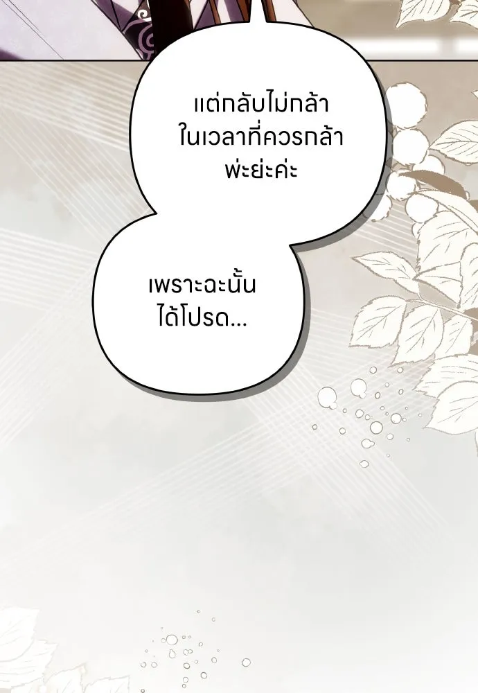 ข้าเนี่ยนะเป็นพระสนม ตอนที่ 111 มืดแปดด้าน รูปที่ 107