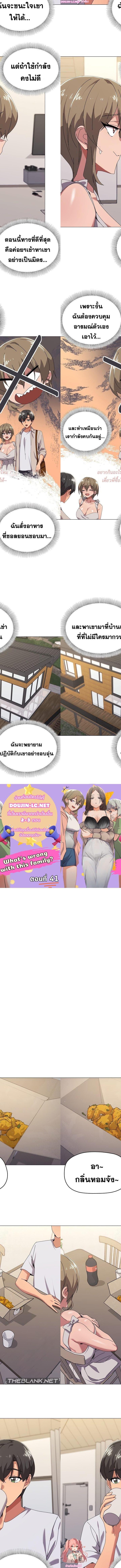 What’s wrong with this family ตอนที่ 41 1