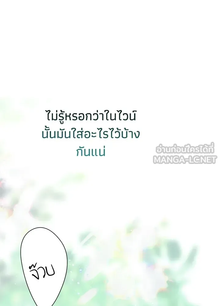 องค์ชายผู้อื้อฉาว ตอนที่ 83 รูปที่ 93
