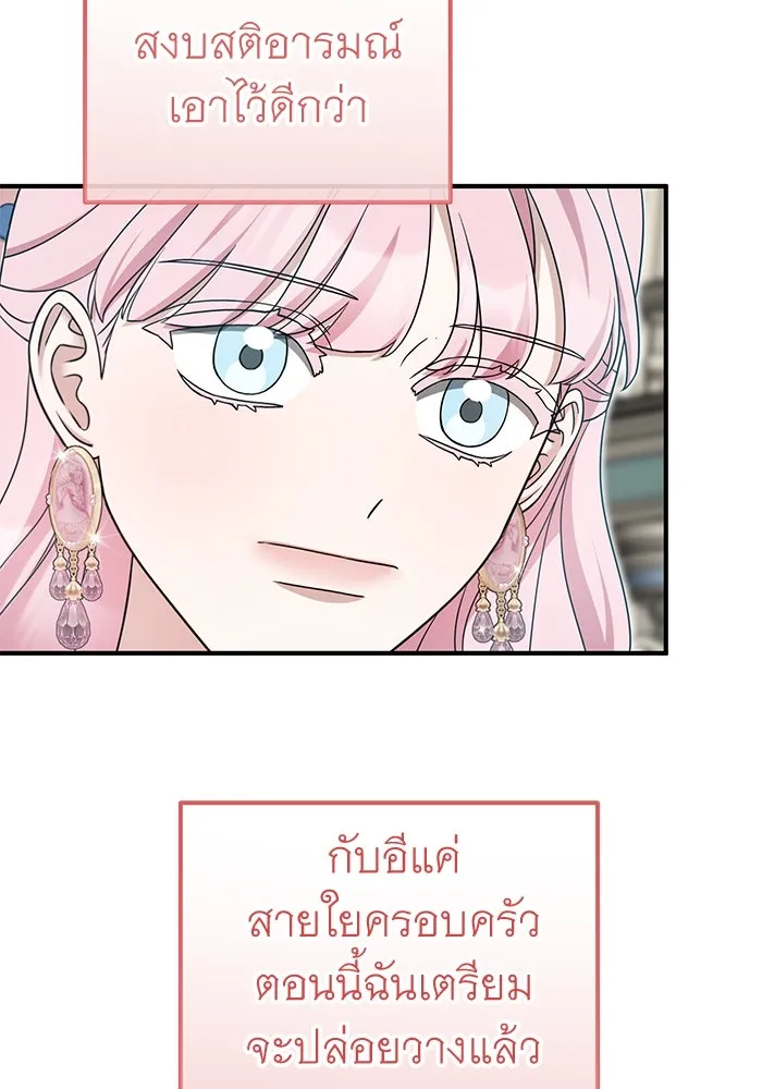 ครอบครัวพรรค์นั้น ฉันไม่มีวันกลับไป ตอนที่ 39 รูปที่ 20