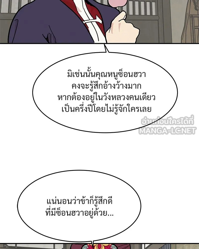 ข้าต้องไม่ใช่พระชายา ตอนที่ 9 รูปที่ 54