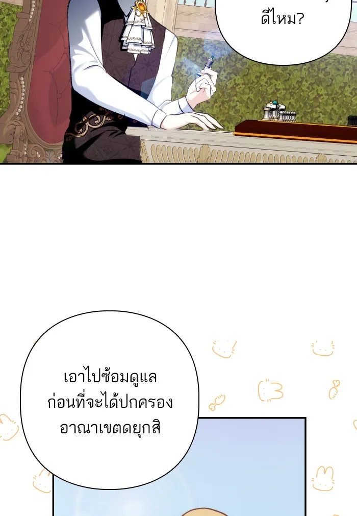บุตรสาวของดยุกปีศาจ ตอนที่ 68 รูปที่ 29