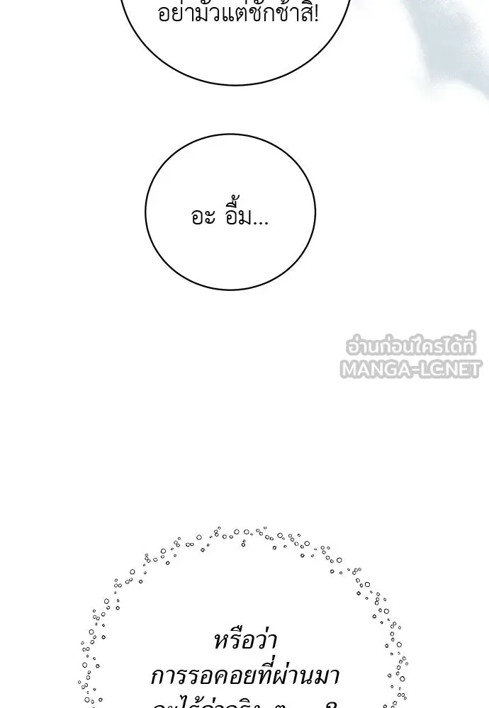 สาวใช้อย่างฉัน ขอเลือกหันหลังให้นาย ตอนที่ 14 รูปที่ 39