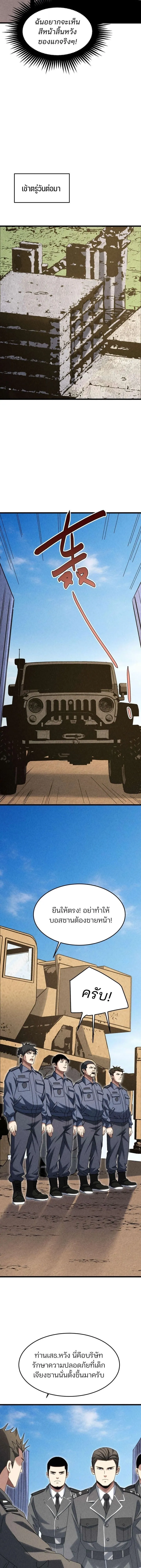 Rebirth of the Campus Special Forces Soldier เก_ดใหม_ของทหารหน_วยรบพ_เศษ ตอนที่ ตอนที่ 32 รูปที่ 7