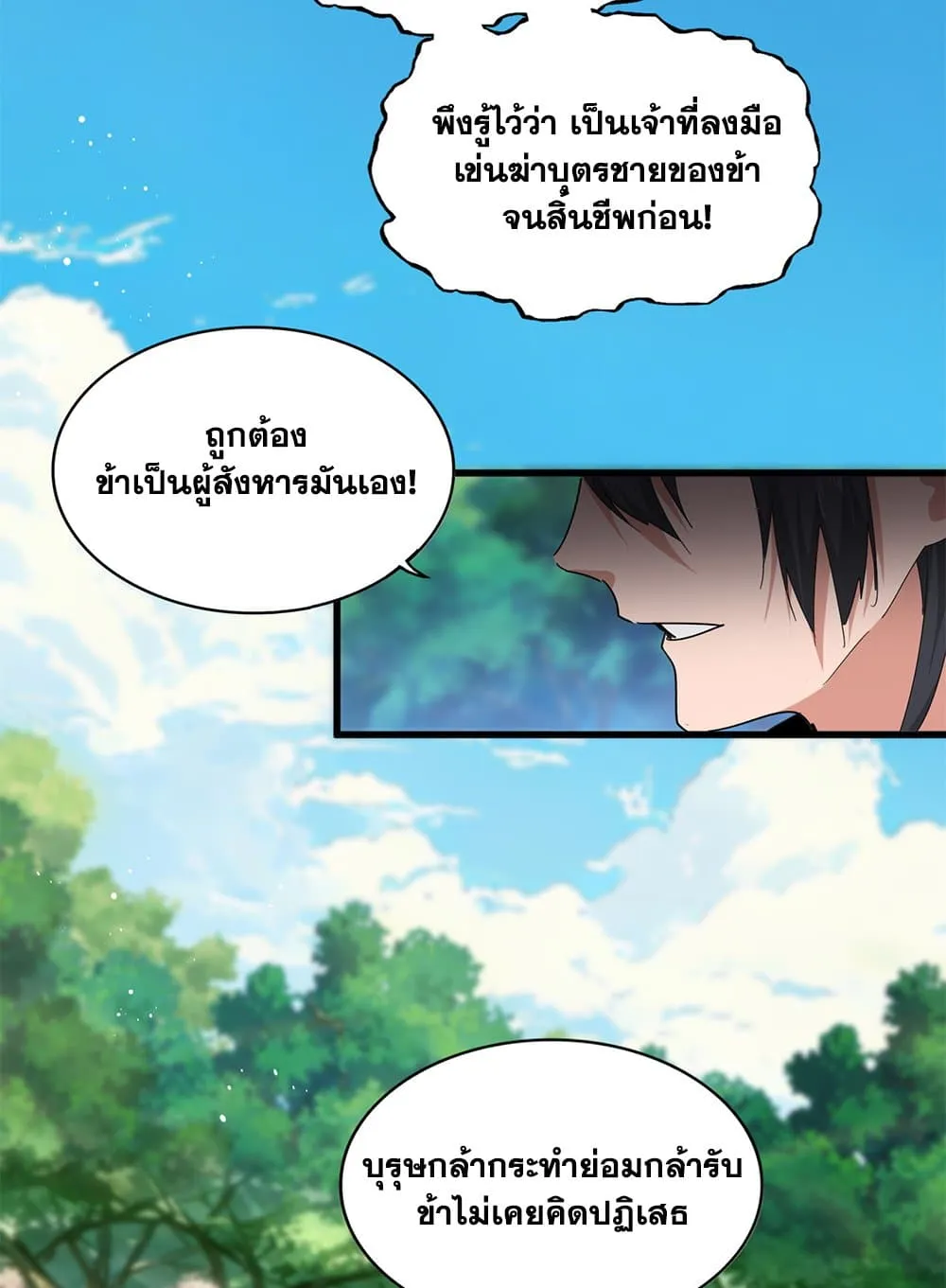 Magic Emperor ราชาจอมเวทย_ ตอนที่ ตอนที่ 860 รูปที่ 26