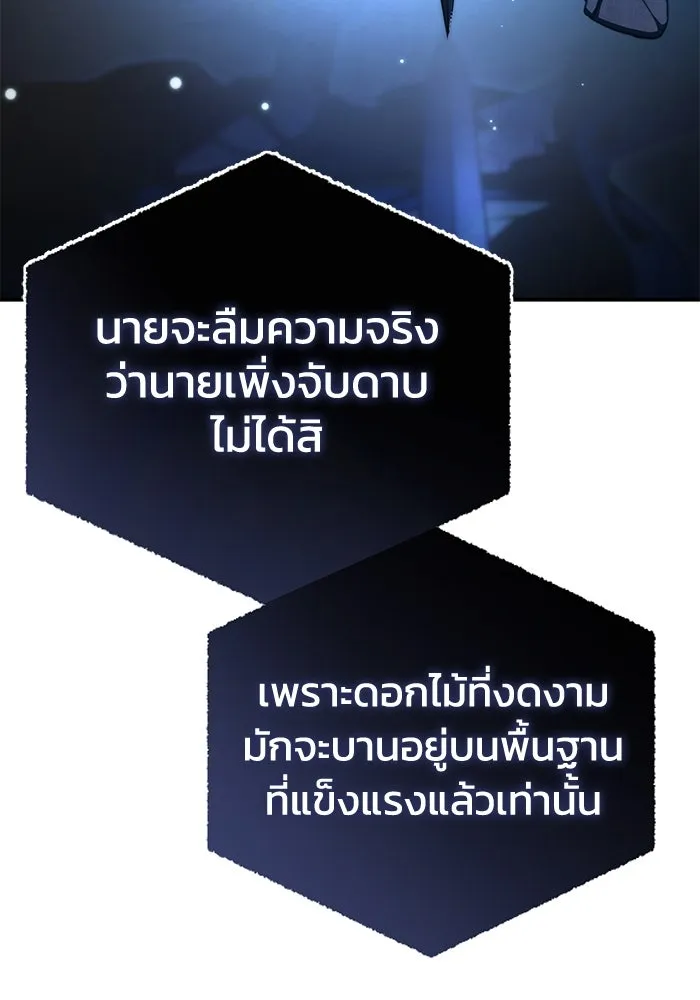 ยอดนักดาบผู้โอบอุ้มดารา ตอนที่ 26 รูปที่ 88