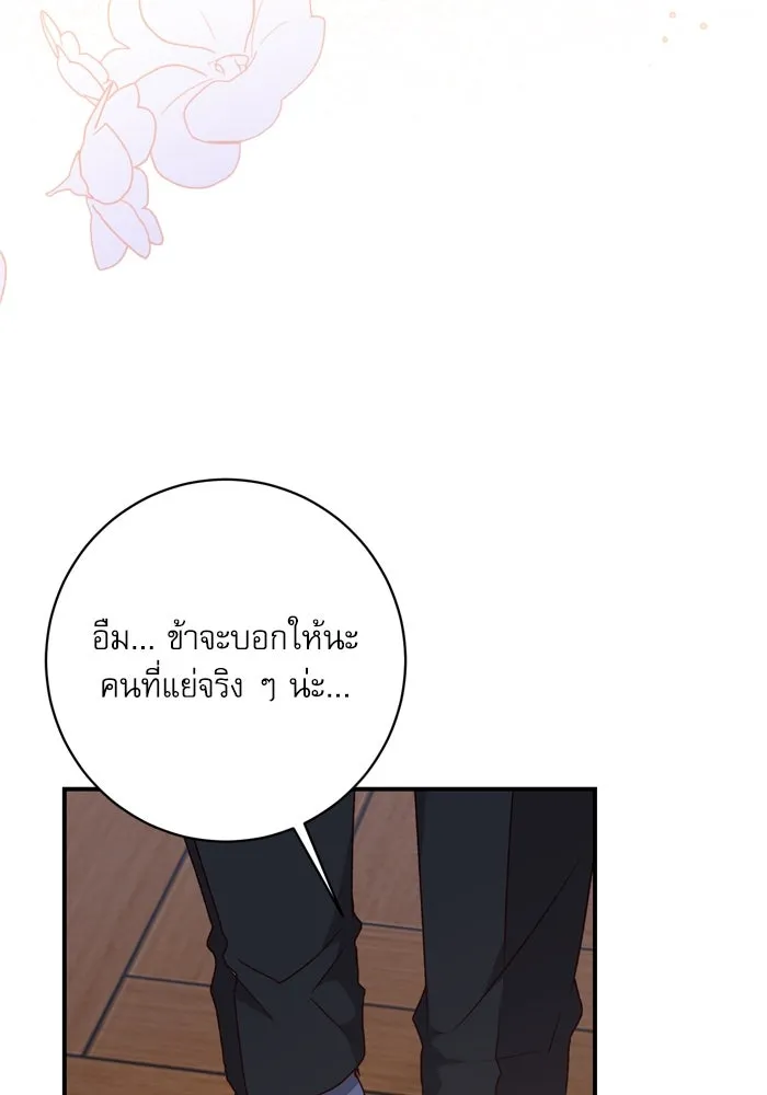 เกิดใหม่คราวนี้ ขอเป็นคนดีดูสักครั้ง ตอนที่ 47 รูปที่ 20