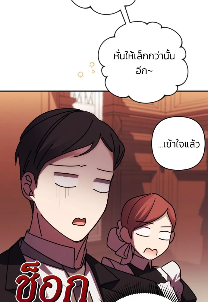 ฉันจะจีบท่านดยุกแดนเหนือ ตอนที่ 21 รูปที่ 47