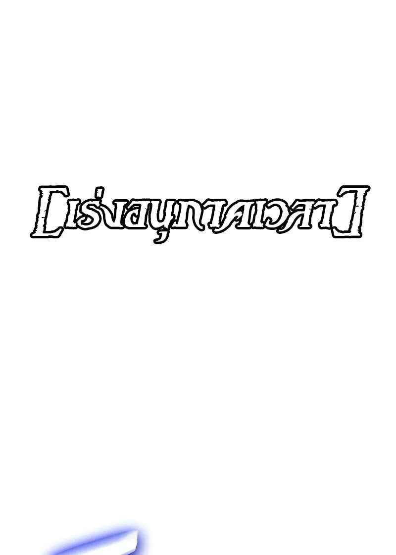 The World After the end โลกหล_งการล_มสลาย ตอนที่ ตอนที่ 168 รูปที่ 78