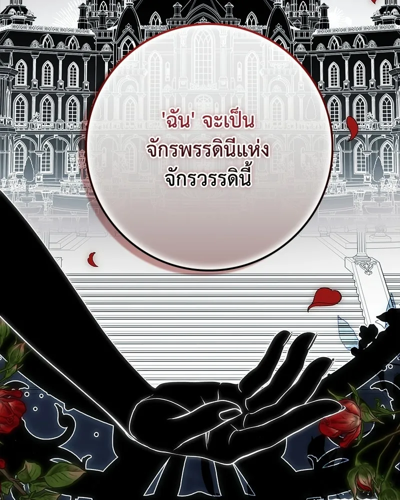 ดัชเชสเชลย ตอนที่ 72 รูปที่ 146