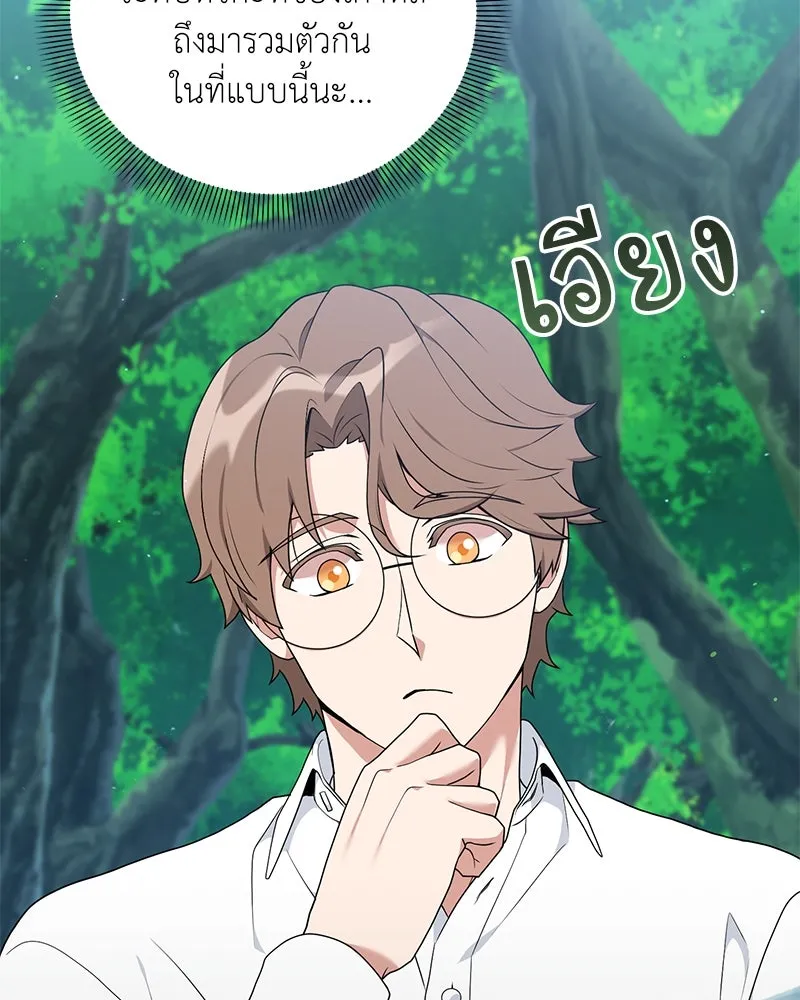 คนสวนโลกฮันเตอร์ ตอนที่ 44 รูปที่ 47