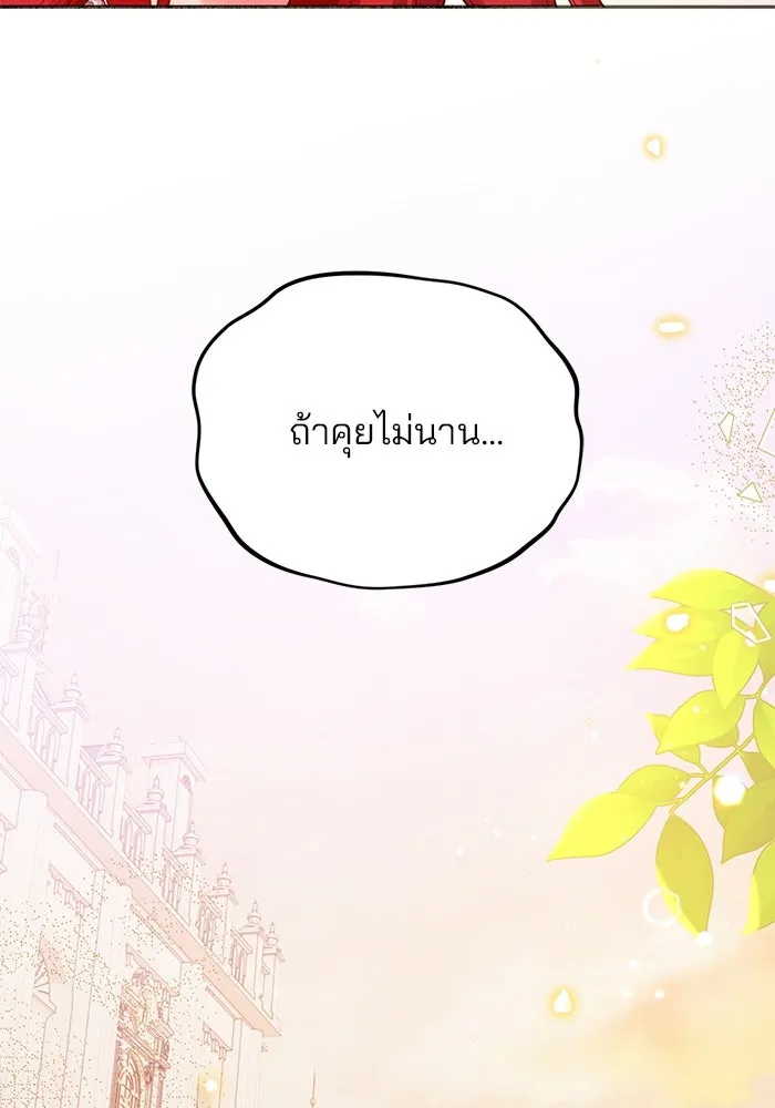 แผนหย่าสามีทรราช ตอนที่ 102 รูปที่ 17