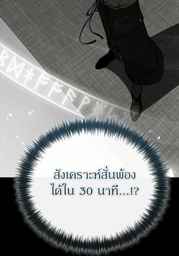 ผู้ย้อนเวลาผู้สร้างทุกสิ่ง ตอนที่ 4 รูปที่ 85