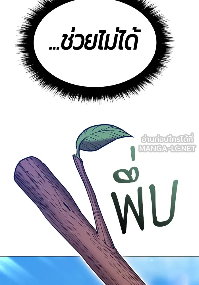 +99 ท่อนไม้พร้อมบวก ตอนที่ 29 ศัตรูที่แข็งแกร่งที่สุด (2) รูปที่ 270