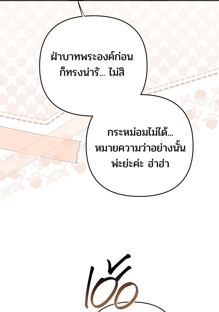 หนูน้อยทรราช ตอนที่ 121 รูปที่ 71