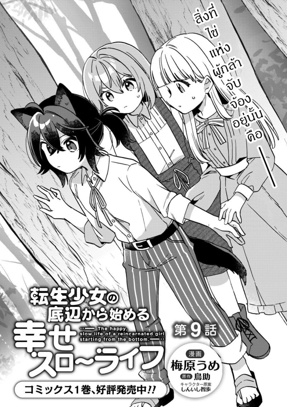 Manga-lc-com อ่านมังงะ อ่านการ์ตูน ออนไลน์ ฟรี The Happy, Slow Life of a Reincarnated Girl Starting from the Bottom. ตอนที่ 1 2 3 4 5 6 7 8 9 10 11 12 13 14 ฟรี ไม่มีโฆษณา Manga-lc - อ่าน มังงะ อ่าน การ์ตูน ออนไลน์ อ่านมังงะ ฟรี