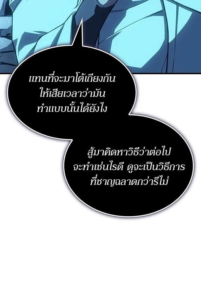 เกิดใหม่พร้อมพลังแห่งราชัน ตอนที่ 136 รูปที่ 38