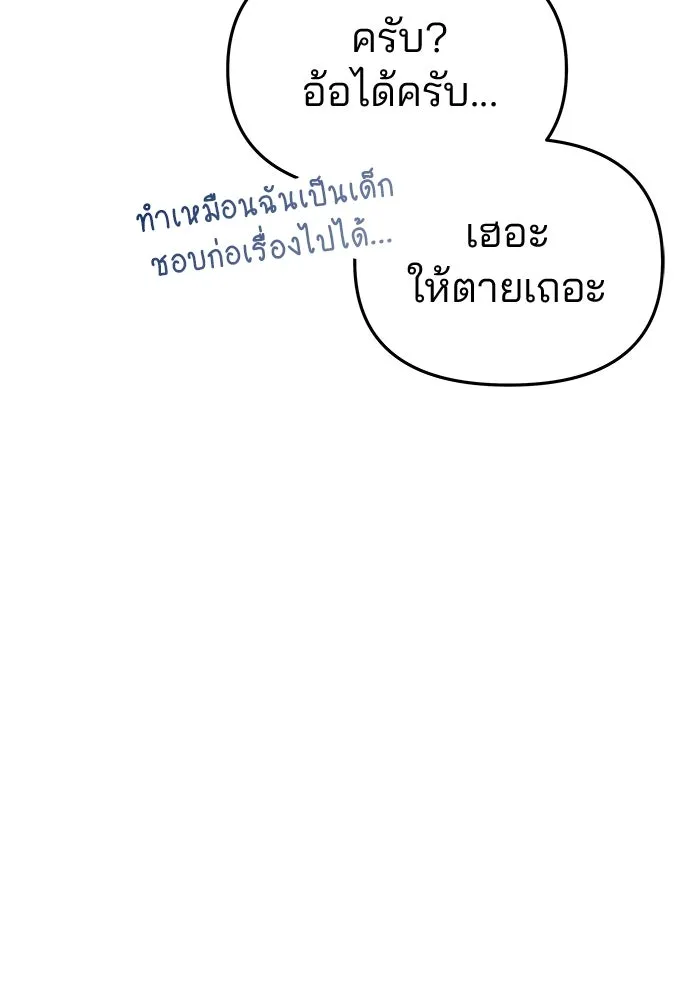 เกมรักจับสามี ตอนที่ 61 รูปที่ 23