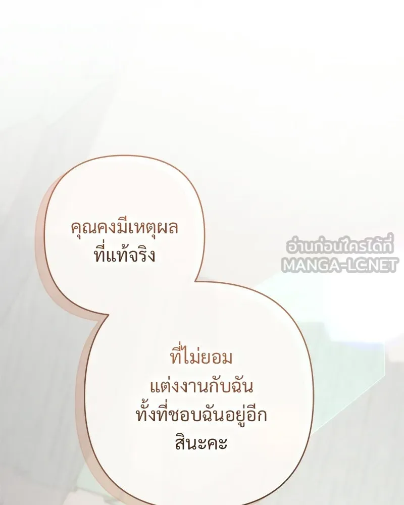 เจ้าสาวแกรนด์ดยุกปีศาจ ตอนที่ 37 รูปที่ 42