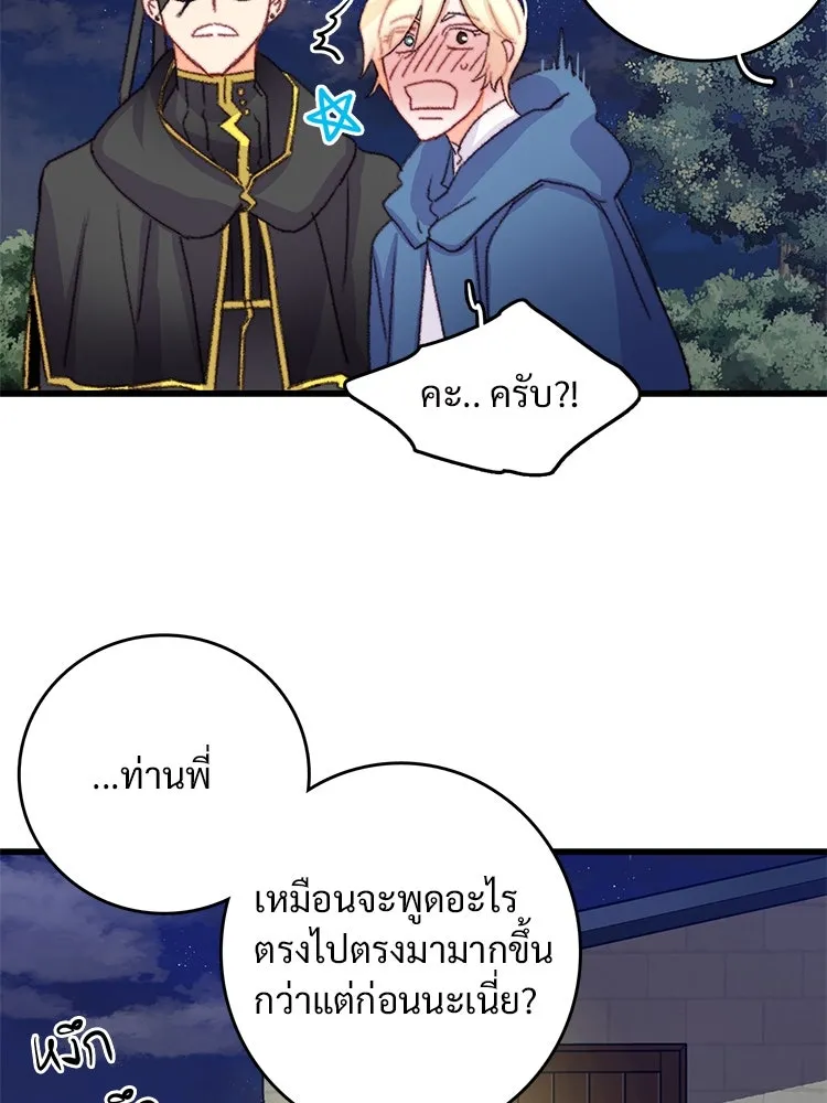 Bring the Love ตอนที่ 66 รูปที่ 89