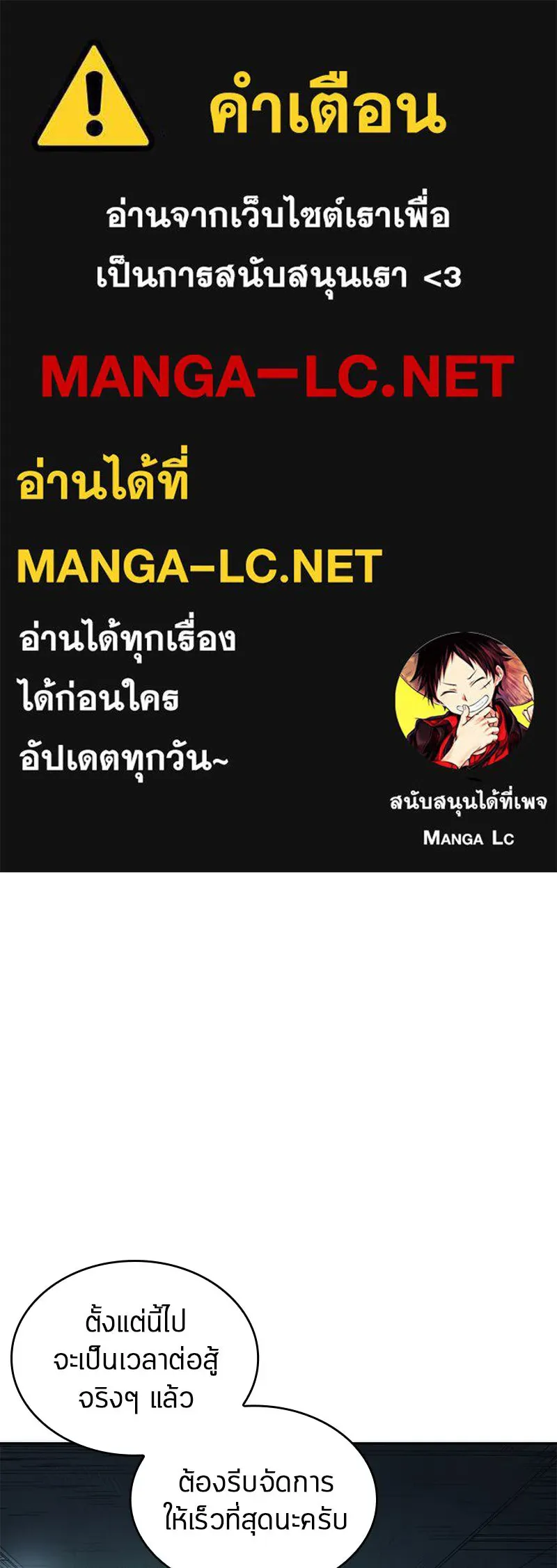 Omniscient Reader อ่านชะตาวันสิ้นโลก ตอนที่ 8 การป้องกันฉุกเฉิน (2) รูปที่ 1