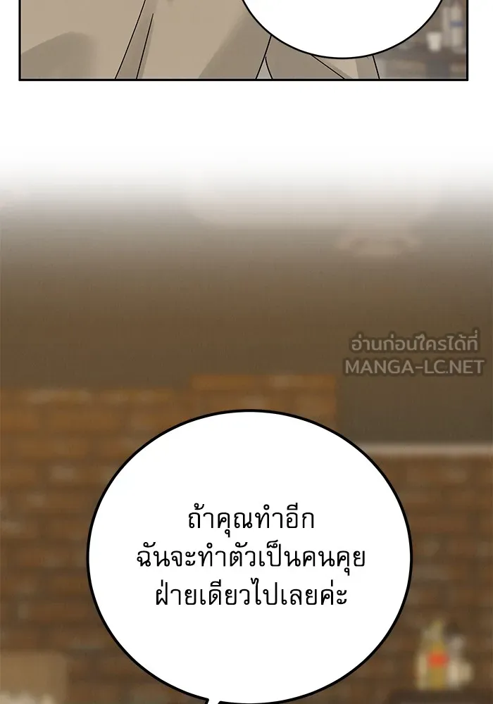 รักหลอกหยอกแฟนเก่า ตอนที่ 10 รูปที่ 99