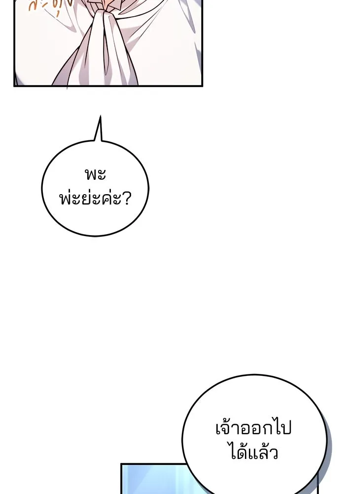 แผนหย่าสามีทรราช ตอนที่ 28 รูปที่ 89