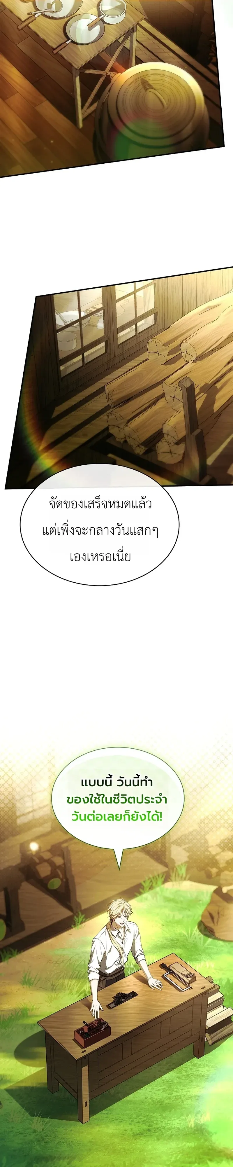 To Hell with Being Heir_ I_m going to Heal ช_างห_วตำแหน_งทายาทส_ ฉ_นขอไปใช_ช_ว_ตช_ลๆด_กว_า ตอนที่ ตอนที่ 25 รูปที่ 4