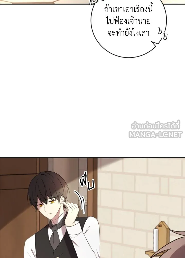 ตัวร้ายอย่างฉันขออยู่อย่างสงบ ตอนที่ 6 รูปที่ 21