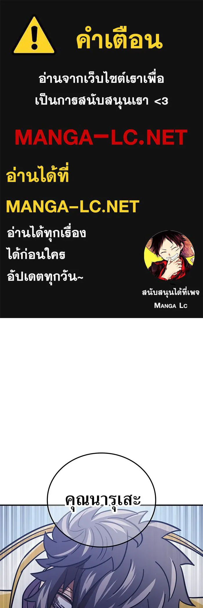 เพลเยอร์เลือดเทวะ ตอนที่ 55 หายนะครั้งที่ 2 ② รูปที่ 1