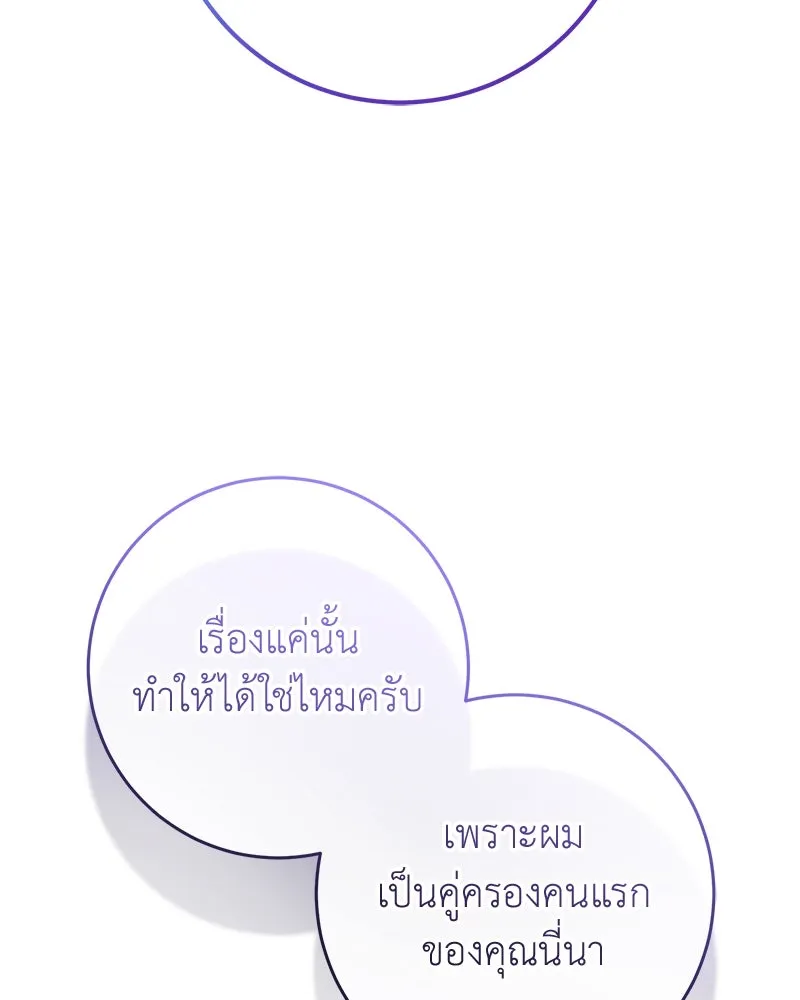 ภารกิจไล่ตามลุค บีเชล ตอนที่ 56 รูปที่ 97