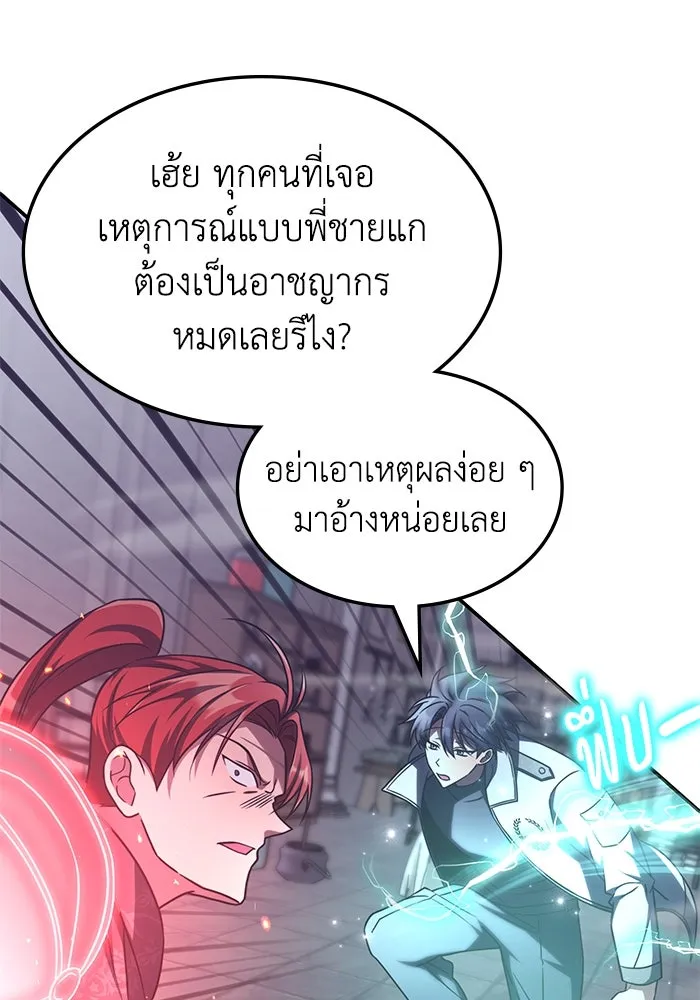 ฮีลเลอร์ตัวพ่อขอฟาดเรียบ ตอนที่ 8 รูปที่ 52